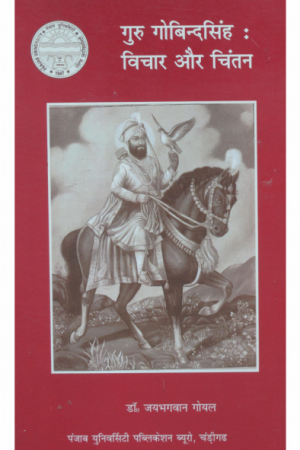 Guru Gobind Singh Vichar aur chintan