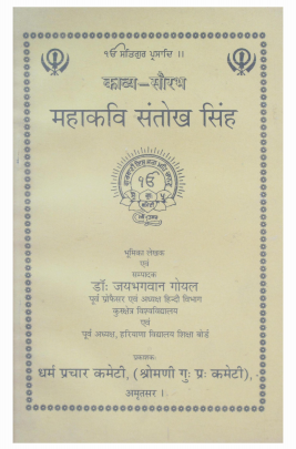 Kavya Saurabh-Mahakavi Santhook Singh