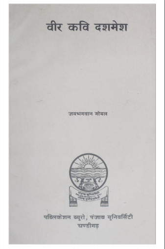 Veer Kavi Dashmesh